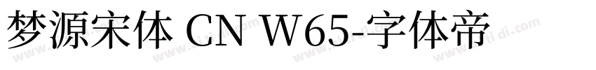 梦源宋体 CN W65字体转换